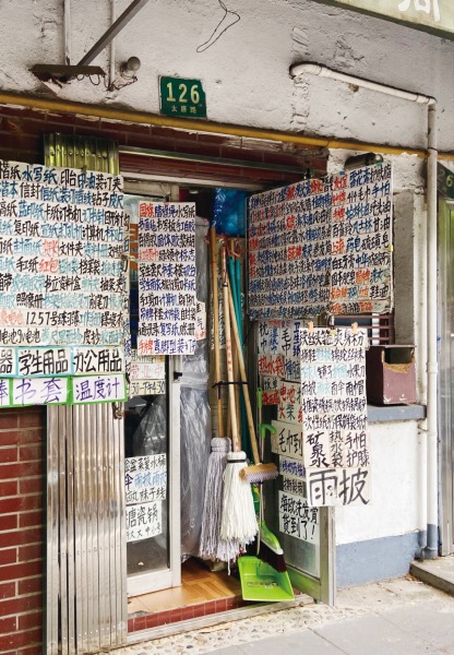 城昊商行，商品标牌，艺术品 伊险峰摄