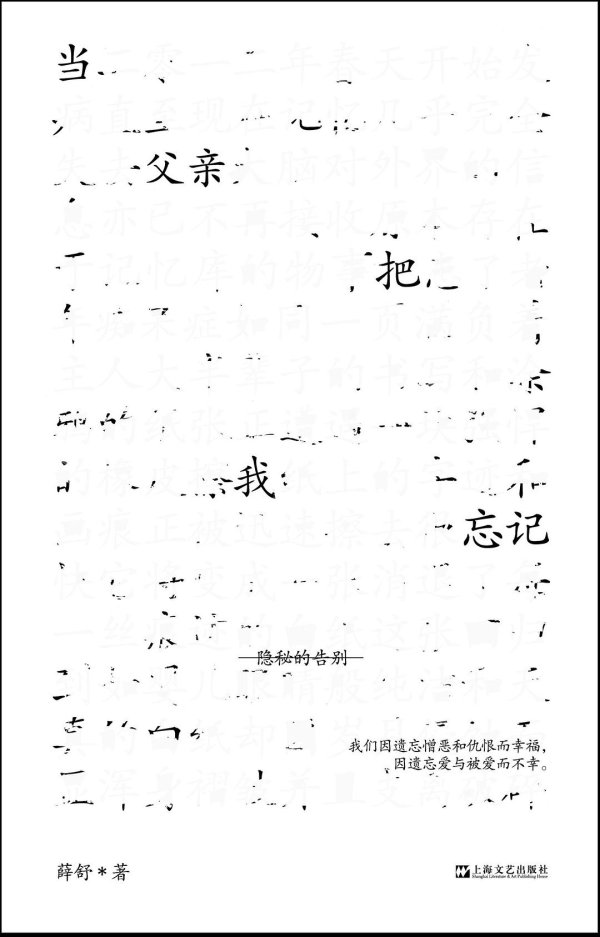 热丰网 当父亲把我忘记：如何面对衰老、病痛与告别