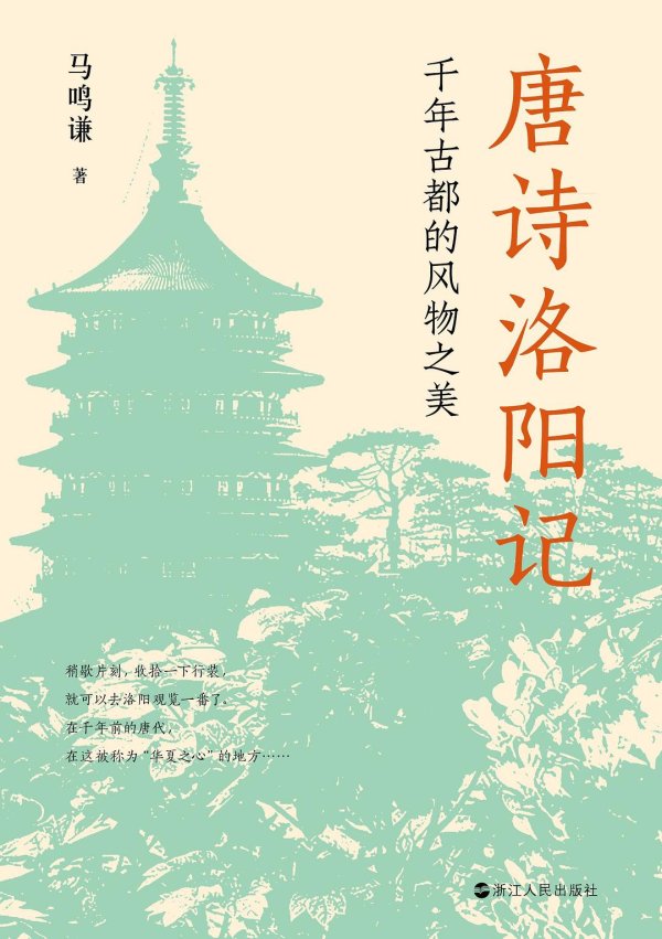 捷希缘 唐代就有七天假期，古人怎么过寒食和清明？