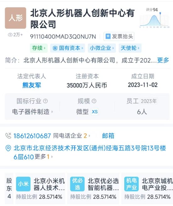 玖富配资 天工Ultra获机器人马拉松冠军，小米、优必选是背后大股东