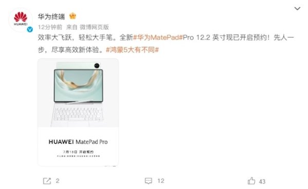 悦配资 华为MatePad Pro 12.2开启预约：超窄四等边+麒麟9020A