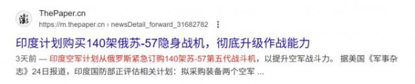 融券通 印度豪掷数百亿美元军购，狂购140架苏-57战机，巴基斯坦如何应对？